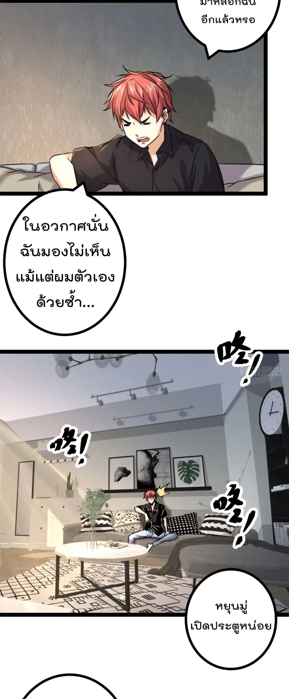 Shadow Hack ตอนที่ 53 หน้า 8