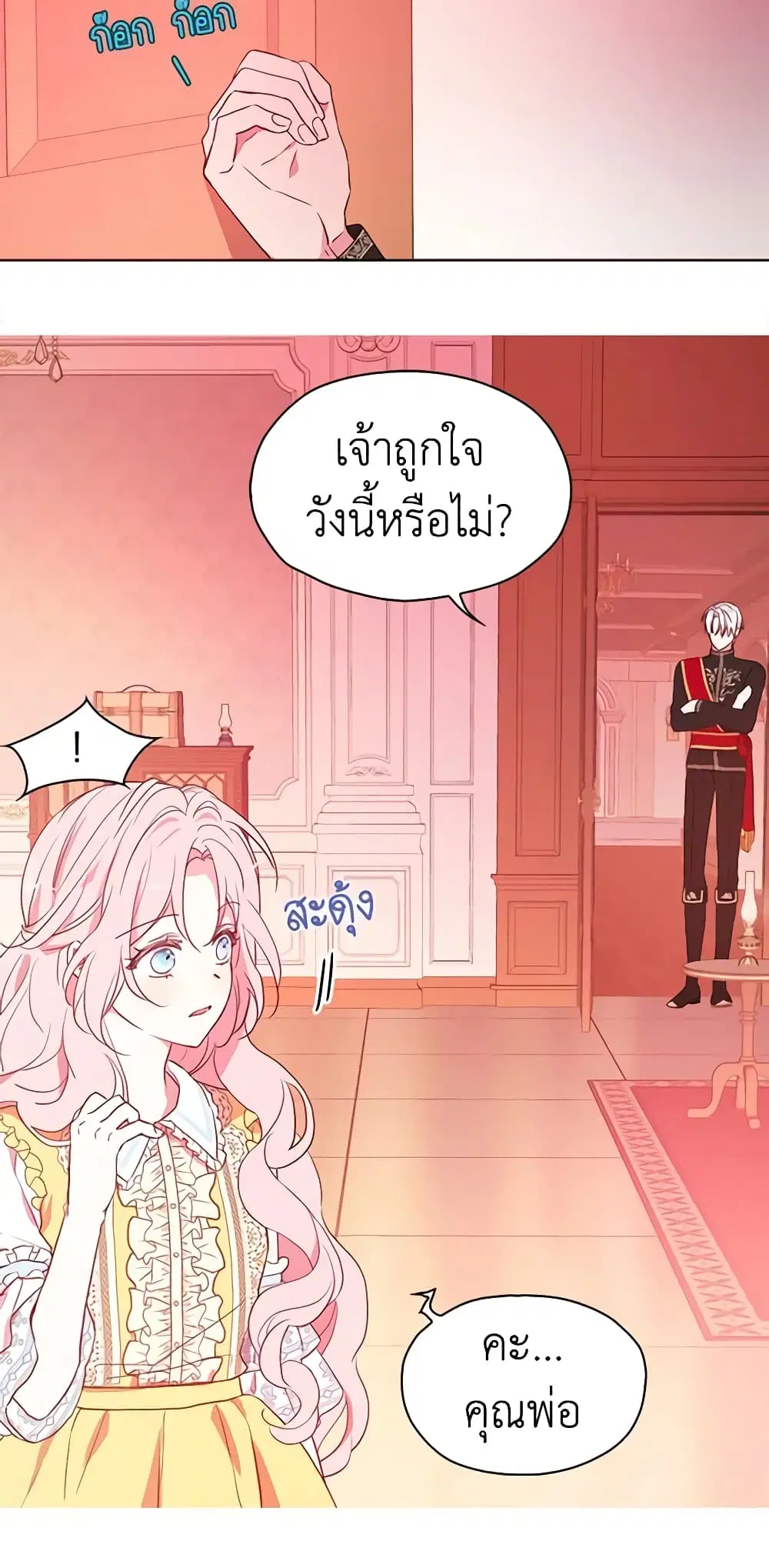 Seduce the Villain’s Father ตอนที่ 13 หน้า 18