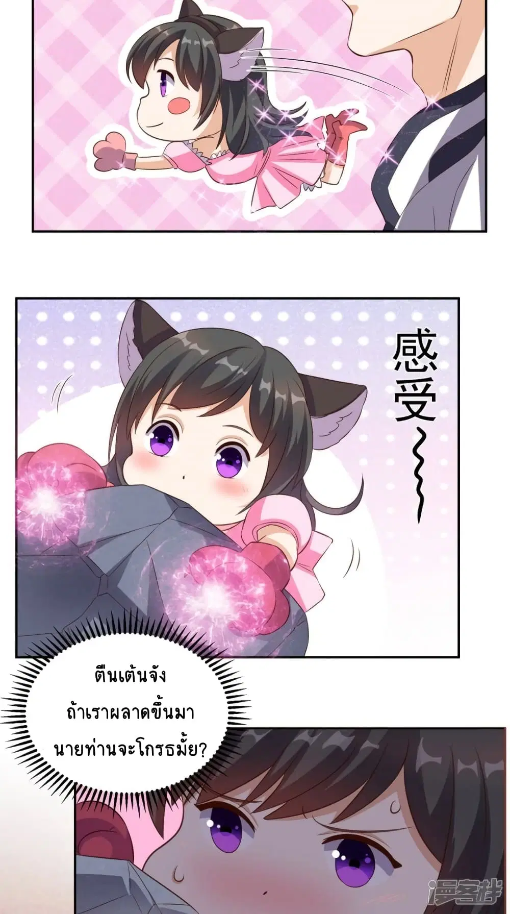 Super Wechat ตอนที่ 56 หน้า 18