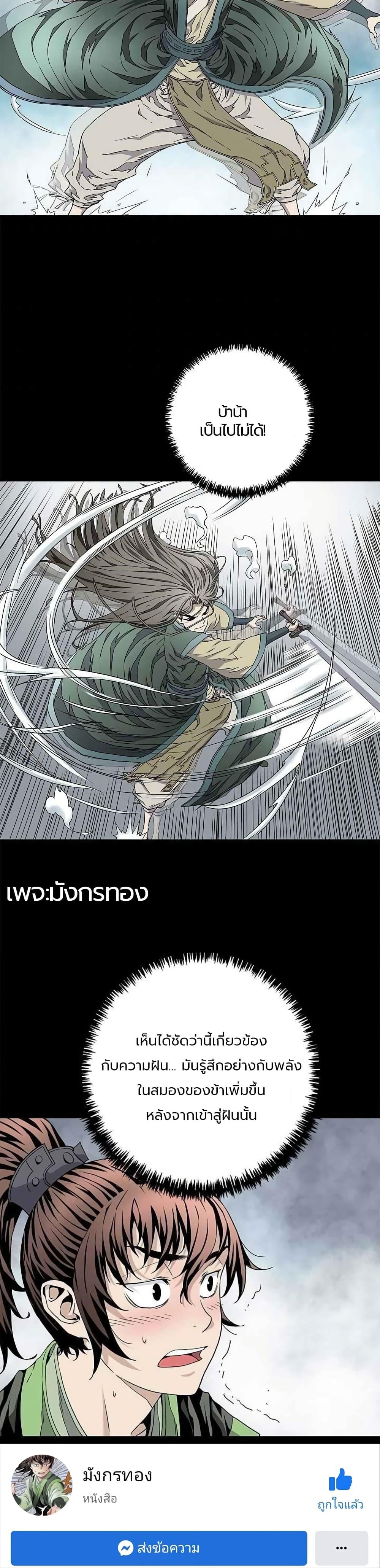 The Scholar Warrior ตอนที่ 4 หน้า 25