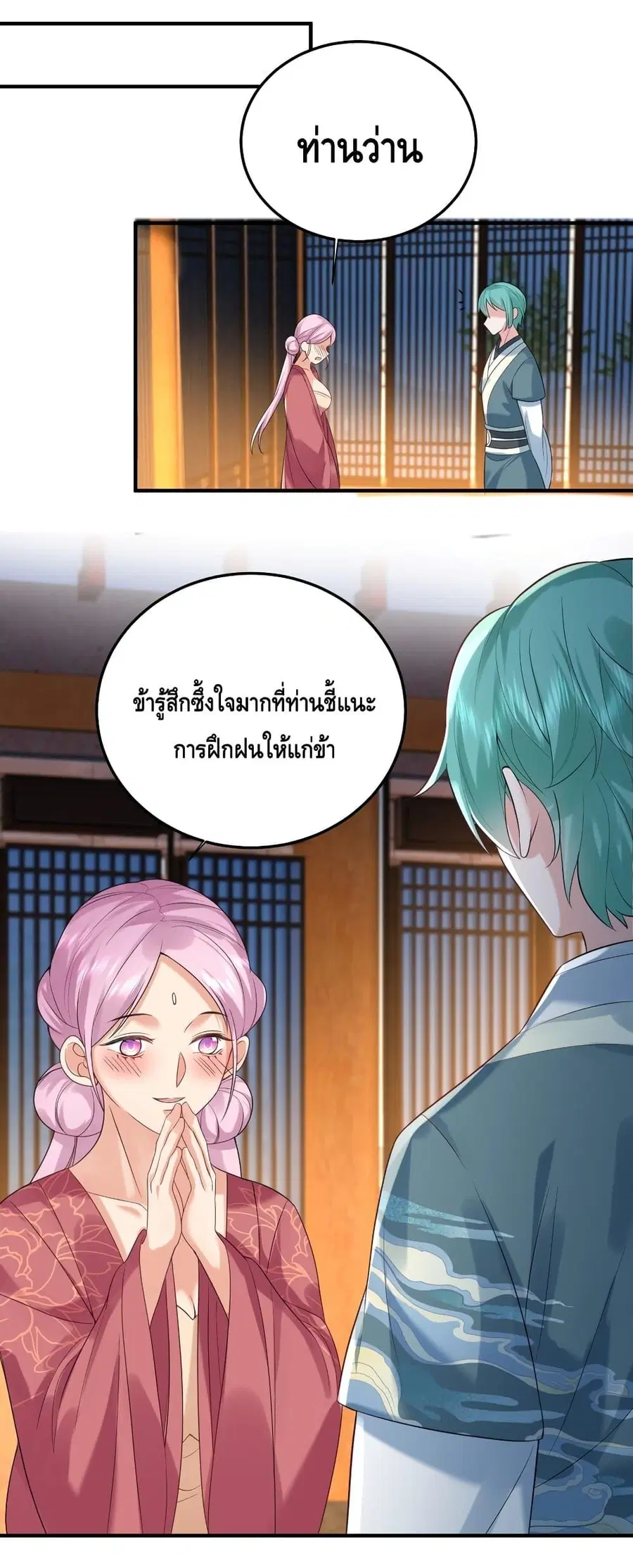 Am I Invincible ตอนที่ 84 หน้า 10