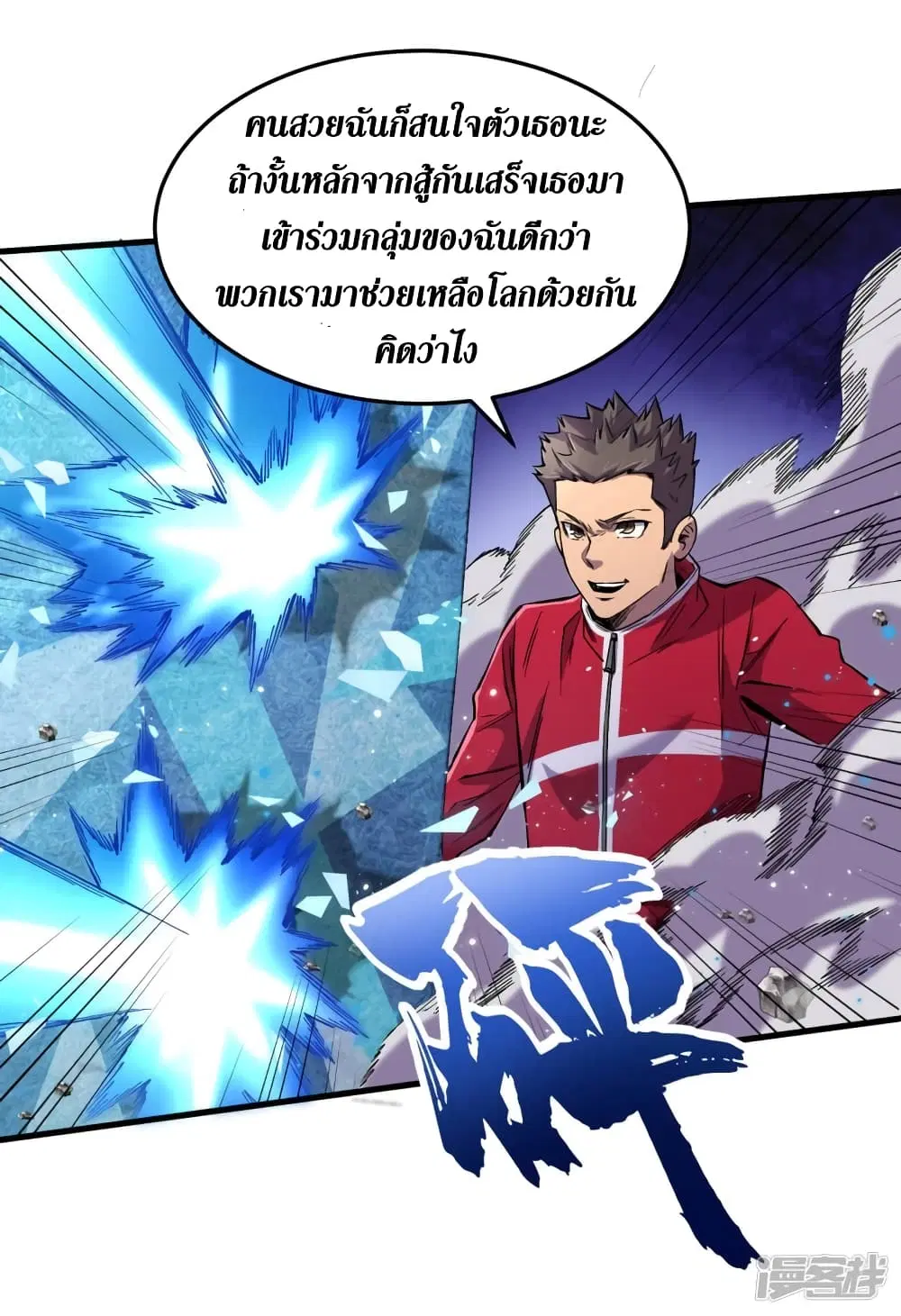 The Last Hero ตอนที่ 50 หน้า 21