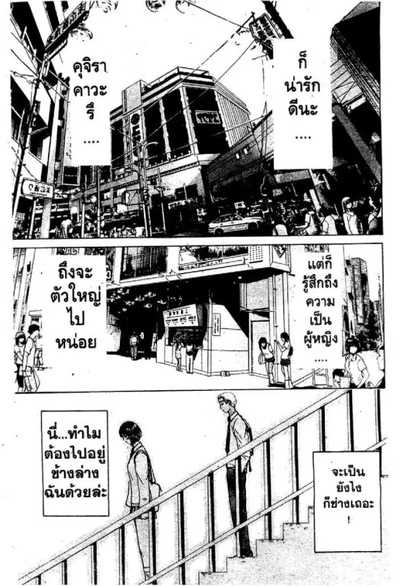 GTO : Great Teacher Onizuka ตอนที่ 74 หน้า 14