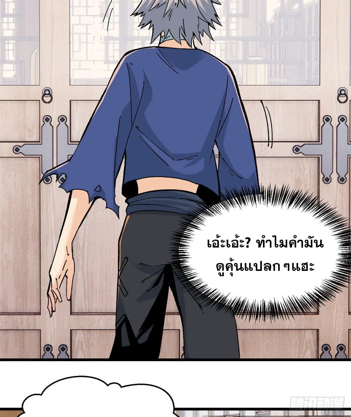 All Hail the Sect Leader ตอนที่ 50 หน้า 10