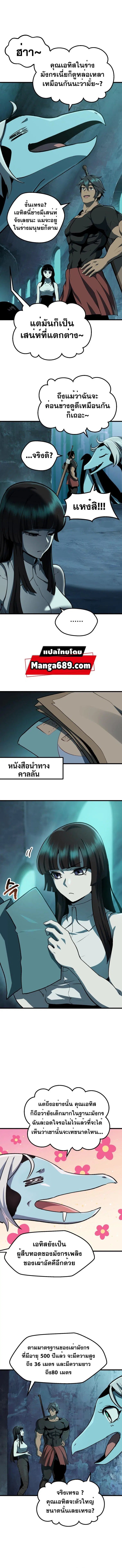 Survival Of Blade King ตอนที่ 108 หน้า 4
