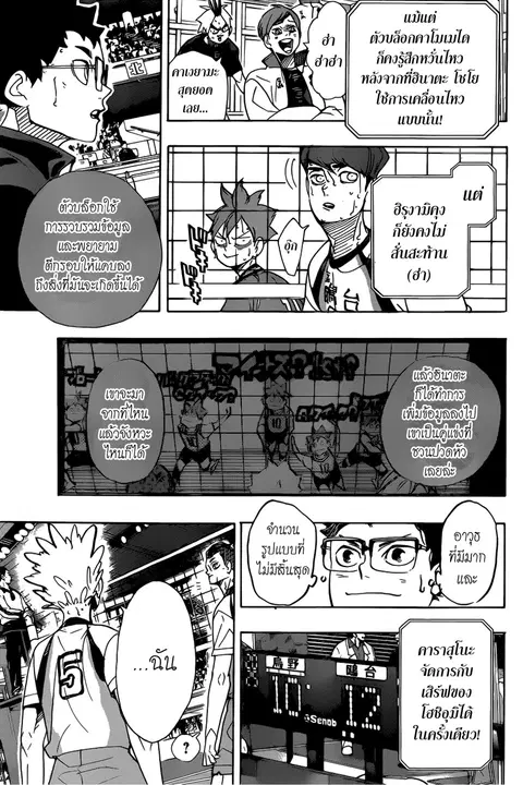 Haikyuu!! ตอนที่ 361 หน้า 8