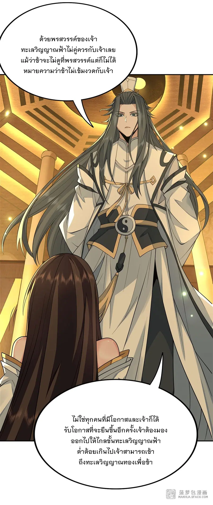 My Female Disciples are all Future Masters of the Heavens ตอนที่ 4 หน้า 13