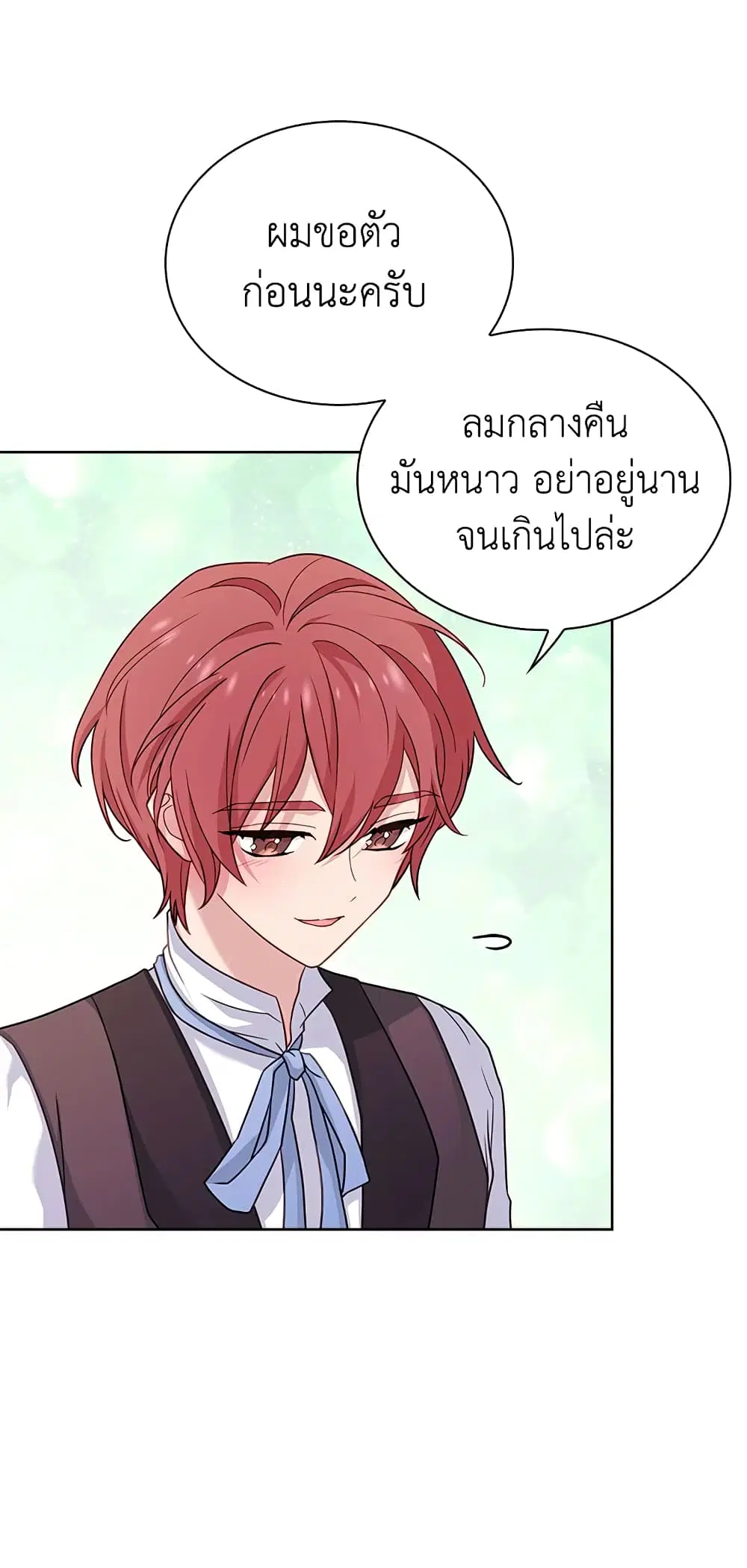 The Lady Needs a Break ตอนที่ 53 หน้า 15