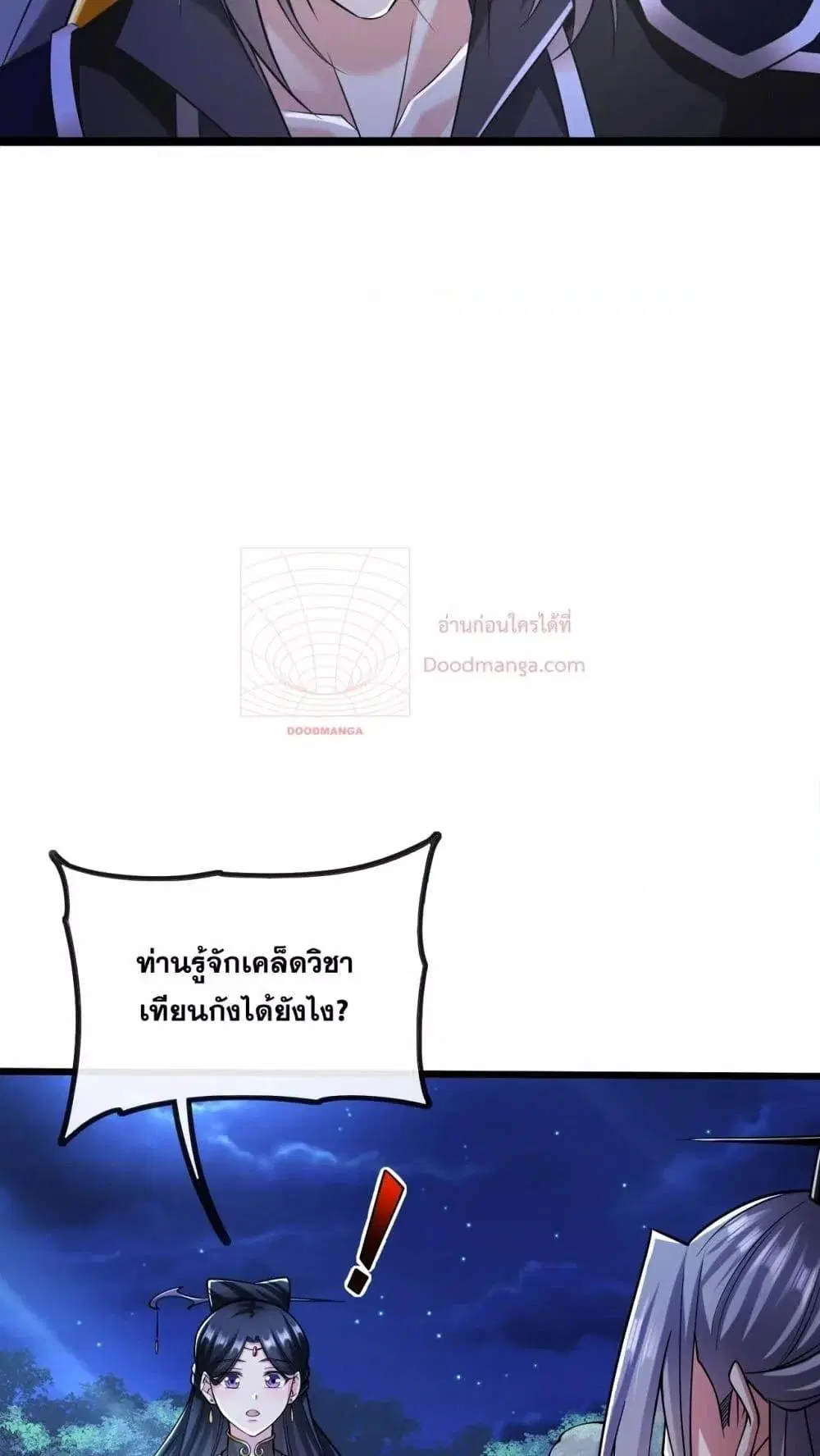 The Ten Great Emperors At The Beginning Are All My Apprentices ตอนที่ 36 หน้า 35