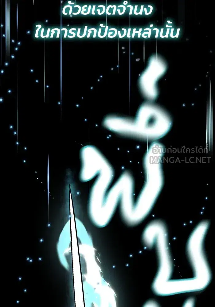 The Lazy Lord Masters the Sword ตอนที่ 115 หน้า 99