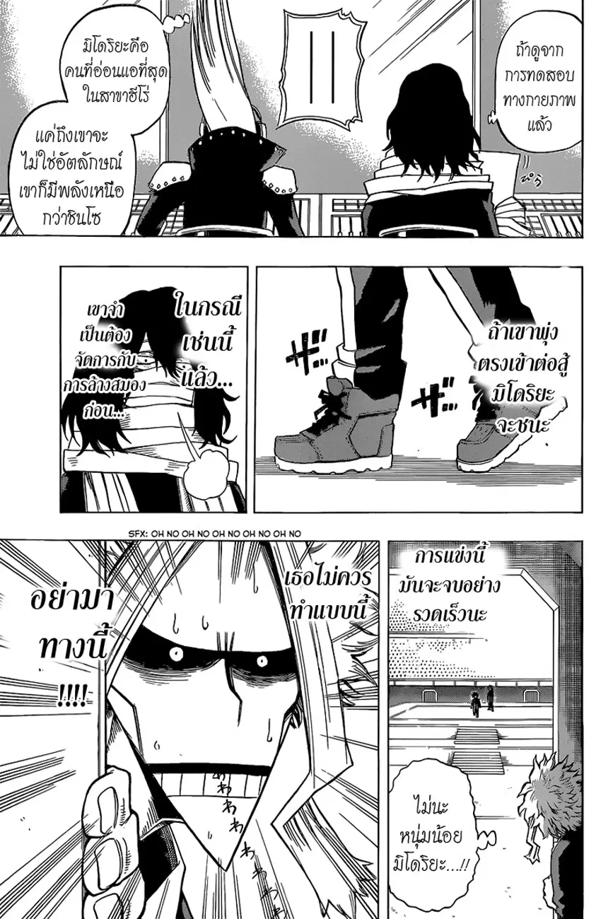 My Hero Academia ตอนที่ 33 หน้า 5