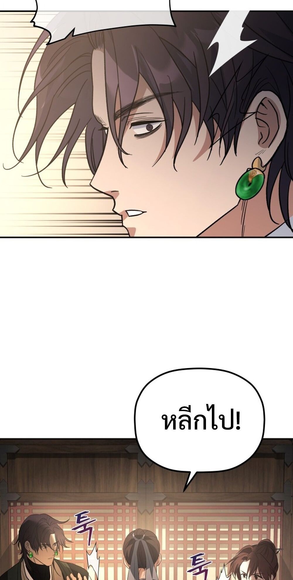 The Youngest Son of the Eunhae Sangdan บุตรชายคนสุดท้องแห่งหอการค้าอึนเฮ ตอนที่ 38 หน้า 69