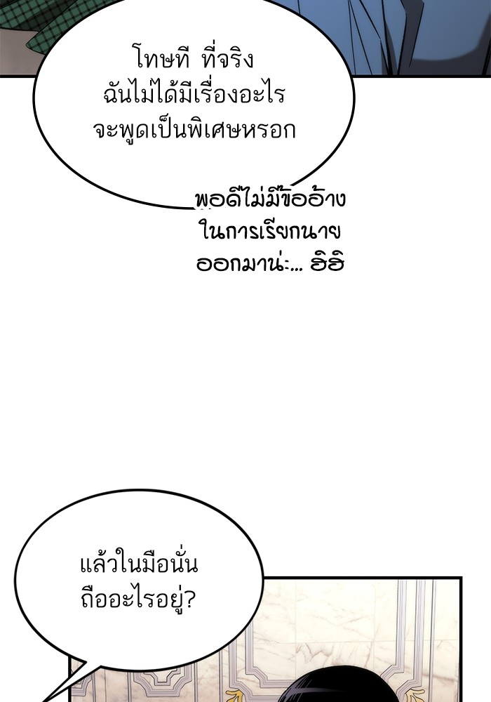 Ultra Alter แอ็กรองสตรองโคตร ตอนที่ 68 หน้า 10
