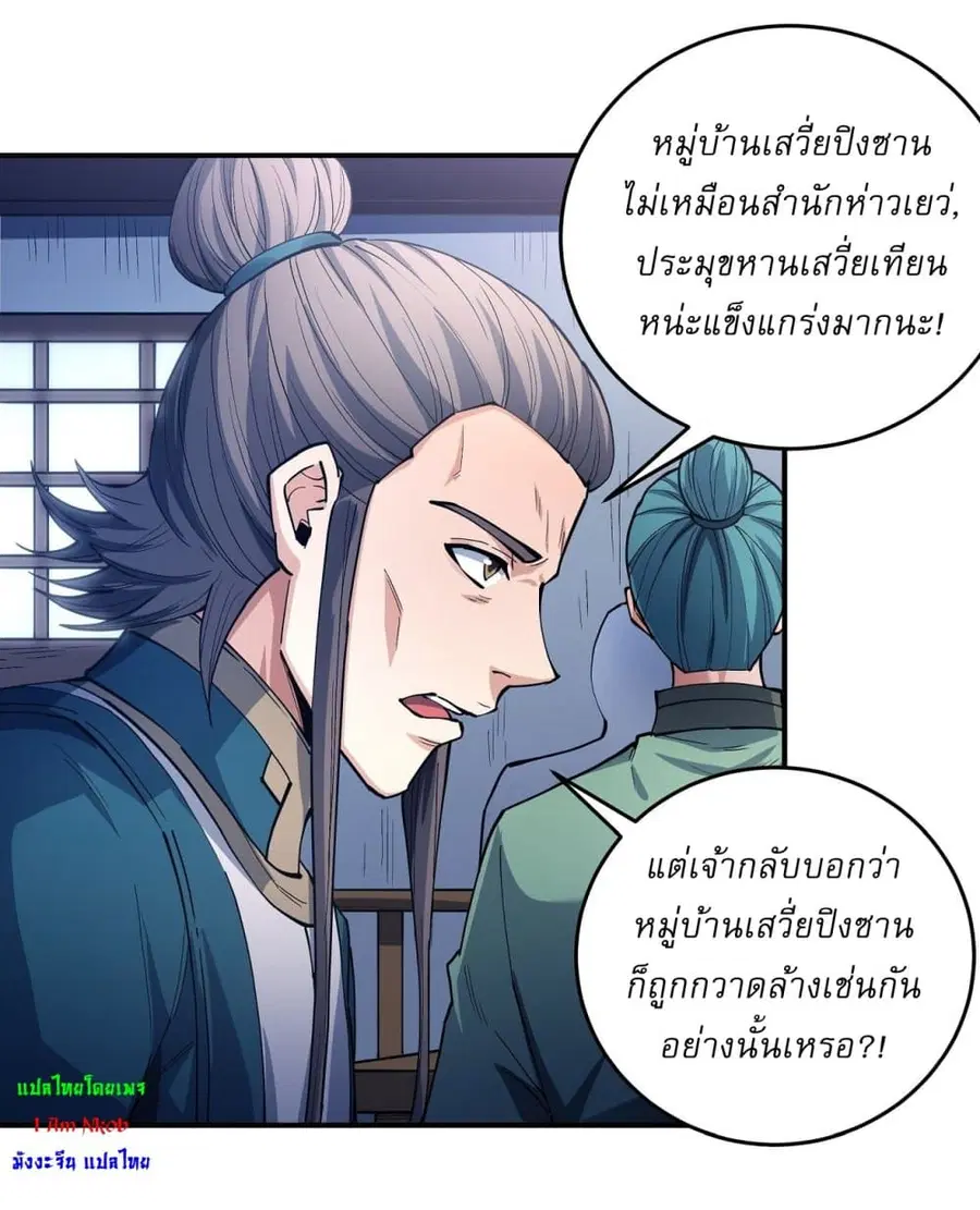 God of Martial Arts ตอนที่ 613 หน้า 14