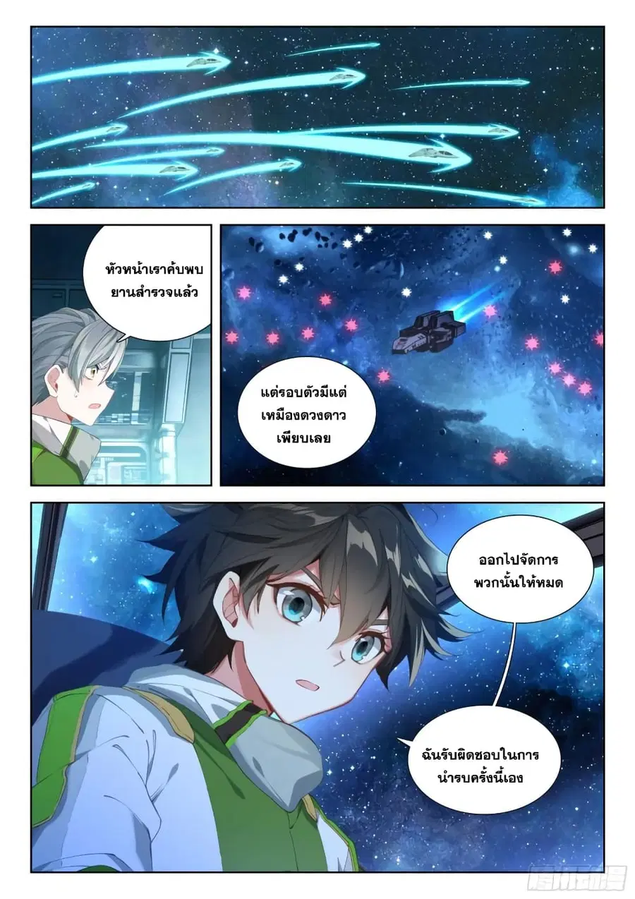 Douluo Dalu IV ตอนที่ 373 หน้า 7