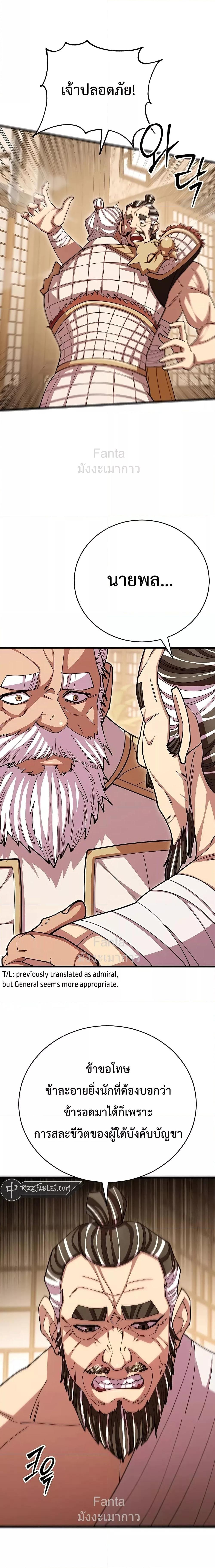 World’s Greatest Senior Disciple ตอนที่ 102 หน้า 8