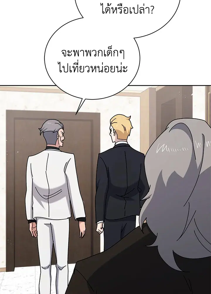 The Descent of the Demonic Master ตอนที่ 158 หน้า 43
