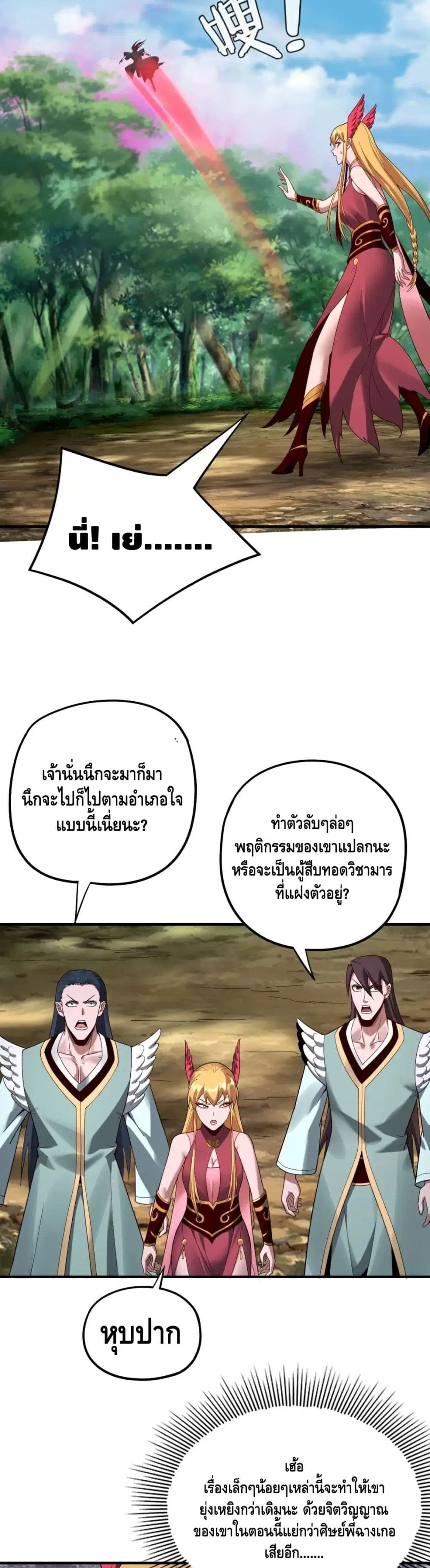 Villain is here ตอนที่ 56 หน้า 13