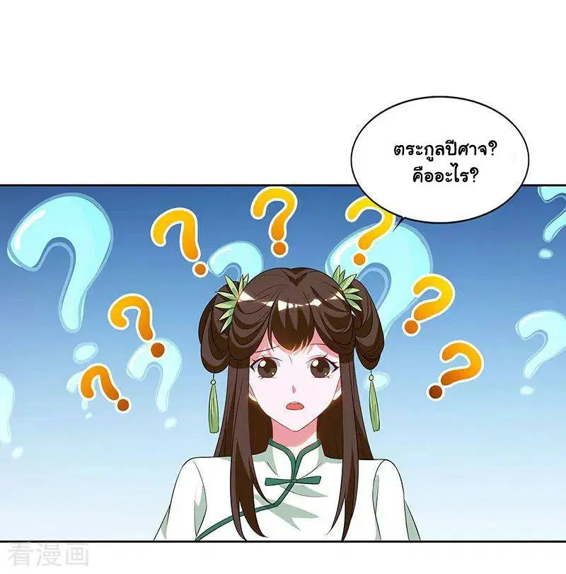 Reborn 80,000 years ตอนที่ 68 หน้า 24