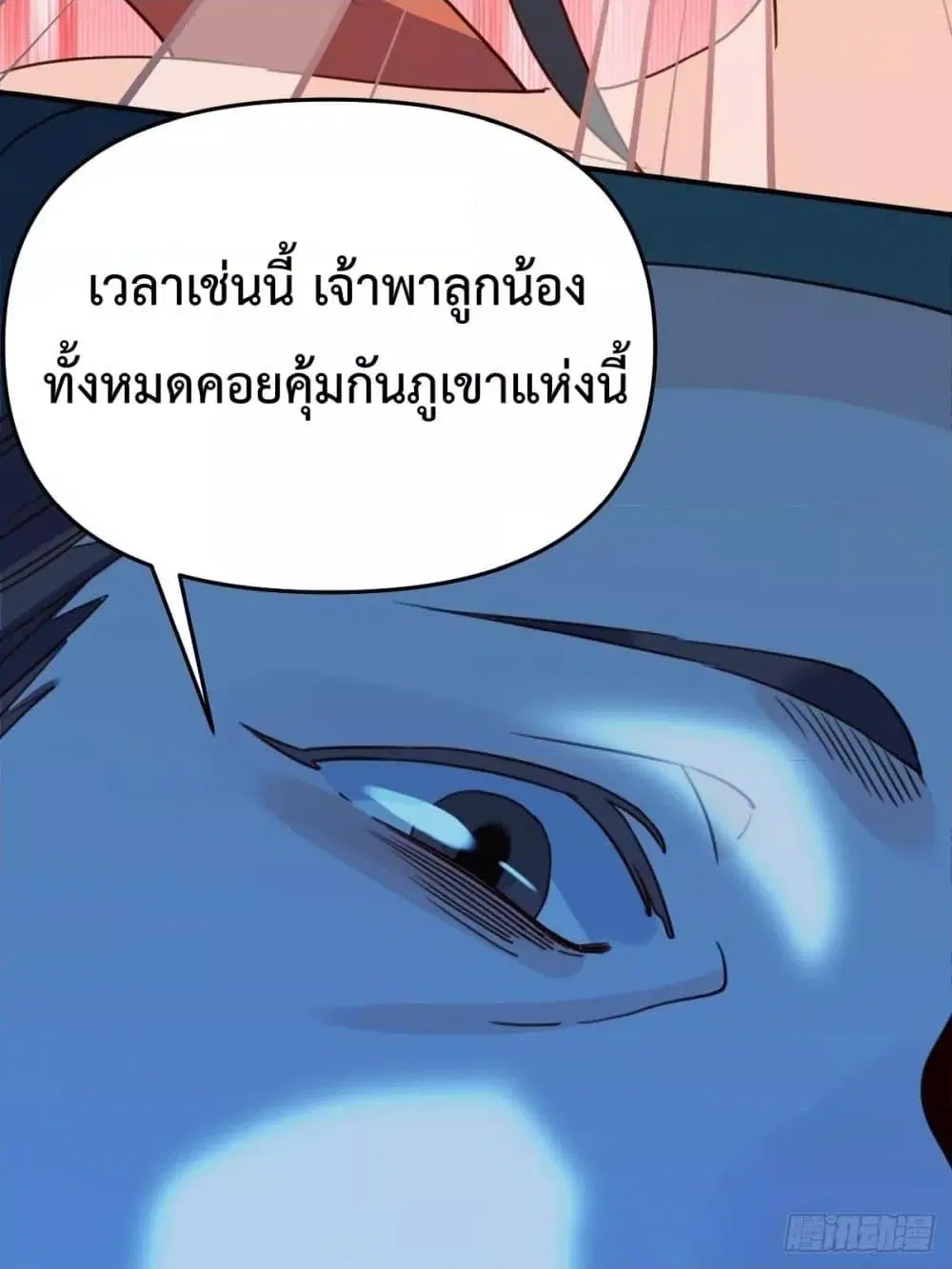 It Turns Out That I Am A Big Cultivator ตอนที่ 59 หน้า 44