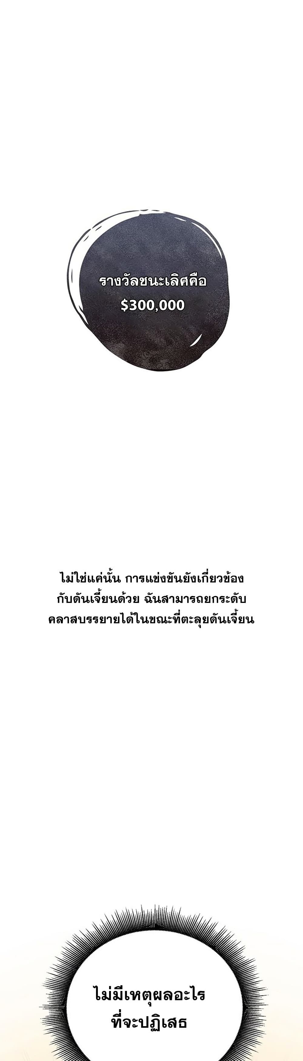 Transcension Academy สถาบันกวดวิชาสำหรับผู้เป็นเลิศ ตอนที่ 18 หน้า 10