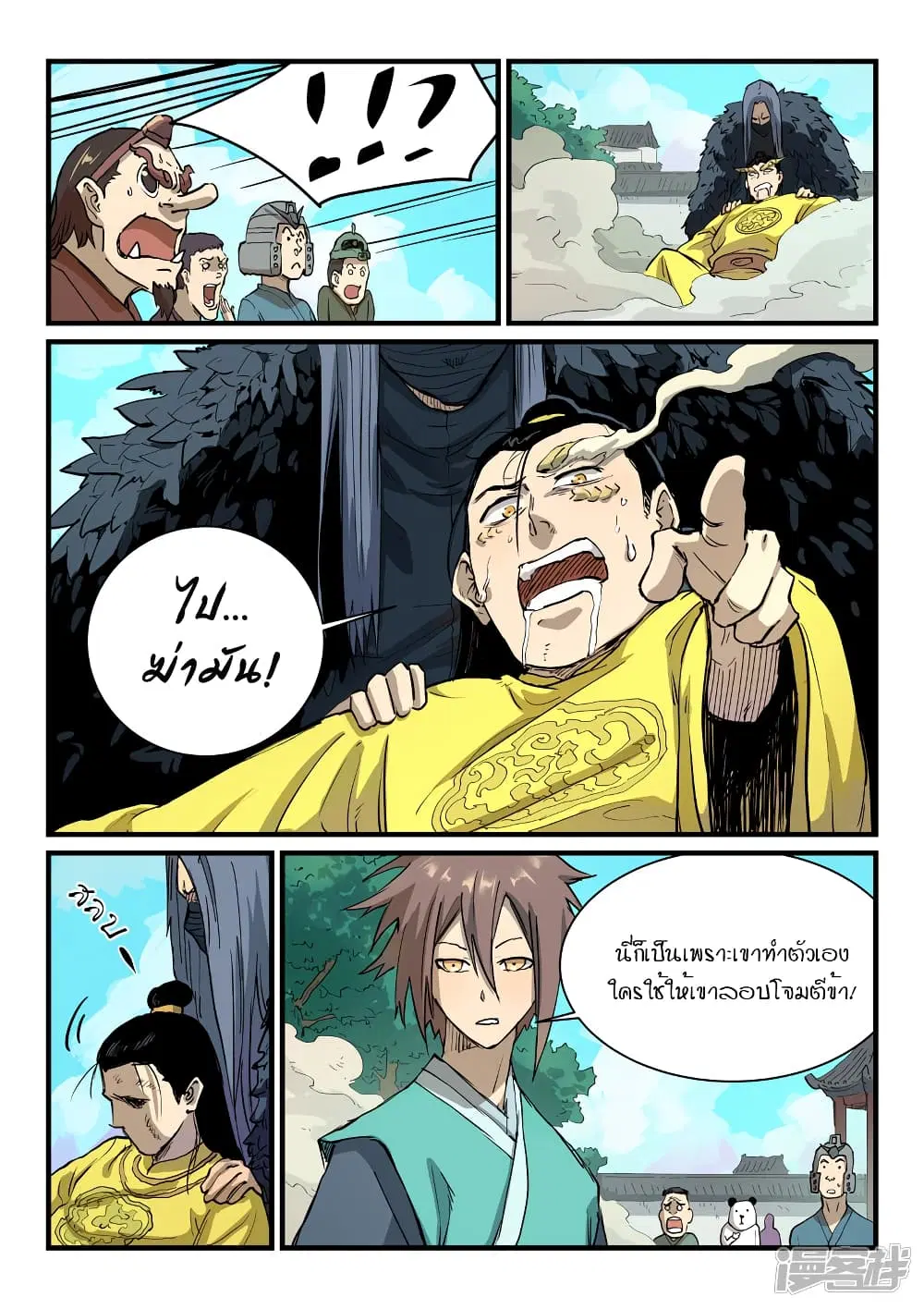 Star Martial God Techniquer ตอนที่ 341 หน้า 8