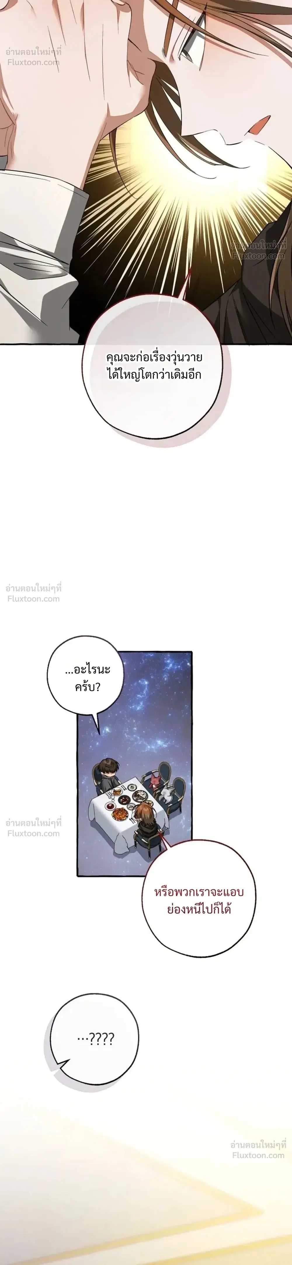 Trash of the Count’s Family คุณชายไม่เอาไหนแห่งตระกูลเคานต์ ตอนที่ 187 หน้า 20
