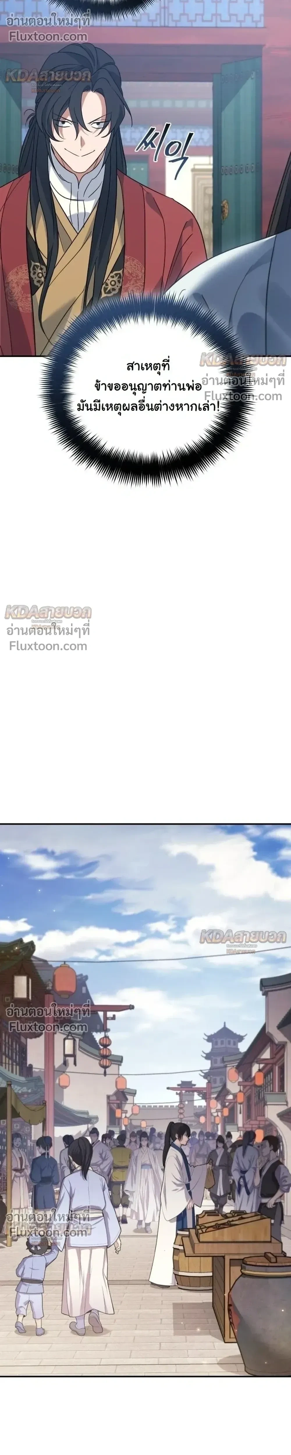 The Youngest Son of the Eunhae Sangdan บุตรชายคนสุดท้องแห่งหอการค้าอึนเฮ ตอนที่ 51 หน้า 15