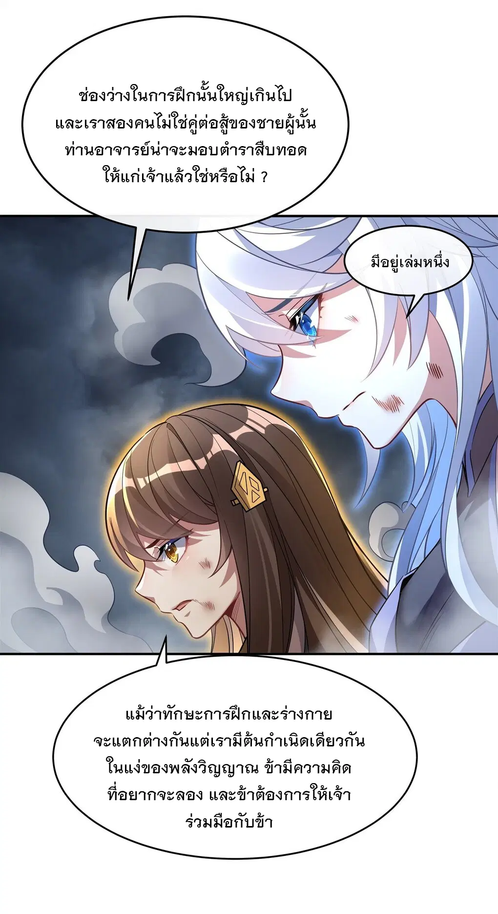 My Female Disciples are all Future Masters of the Heavens ตอนที่ 79 หน้า 41