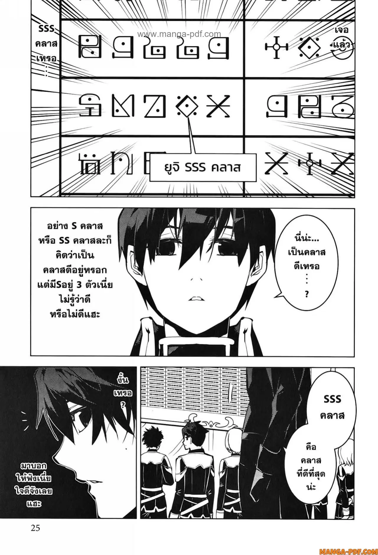 Tensei Kenja no Isekai Life ตอนที่ 58 หน้า 23