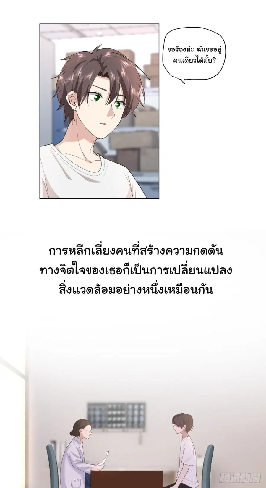 I Really Don’t Want to be Reborn ตอนที่ 83 หน้า 22