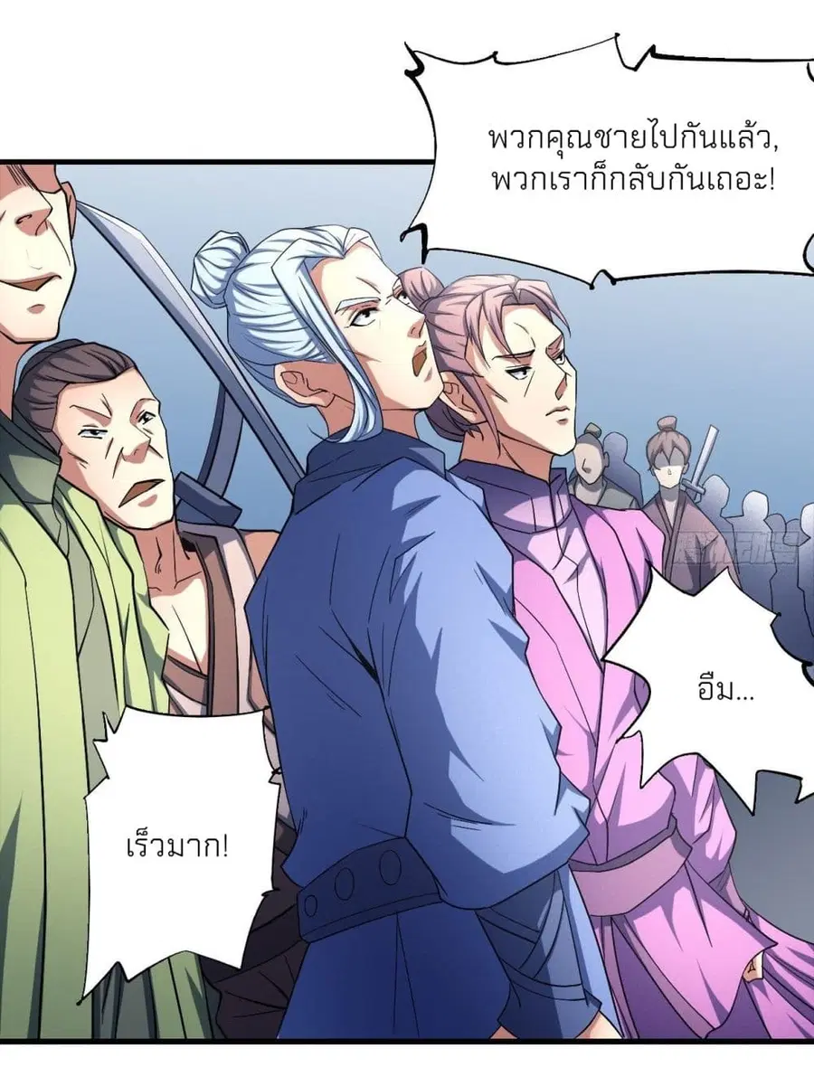 God of Martial Arts ตอนที่ 436 หน้า 17