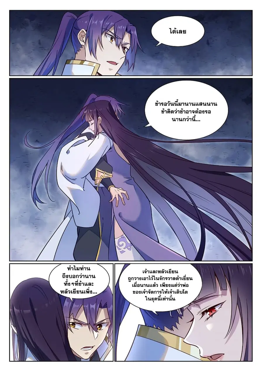 Bailian Chengshen ตอนที่ 957 หน้า 11