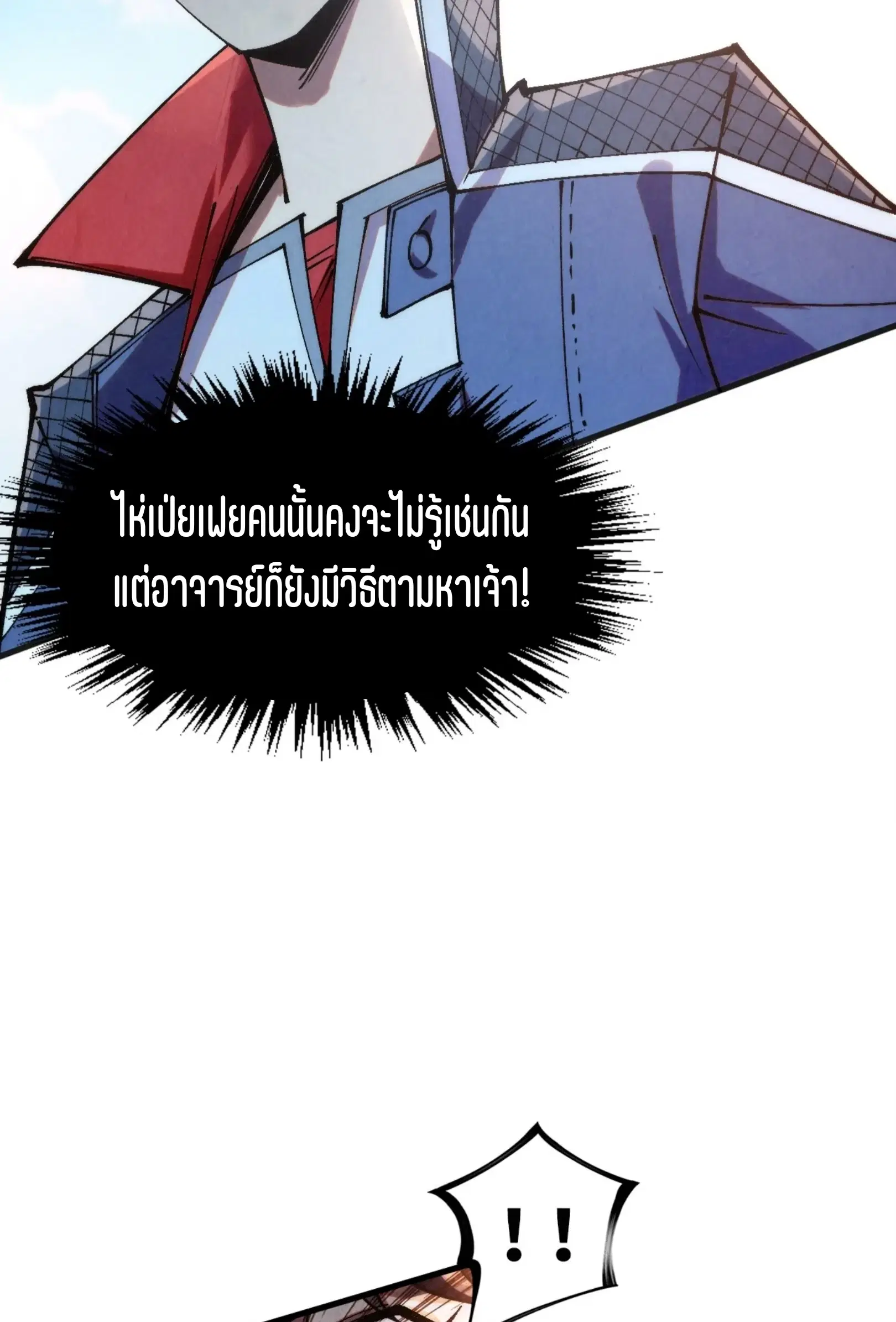 The Eternal Supreme ตอนที่ 306 หน้า 18