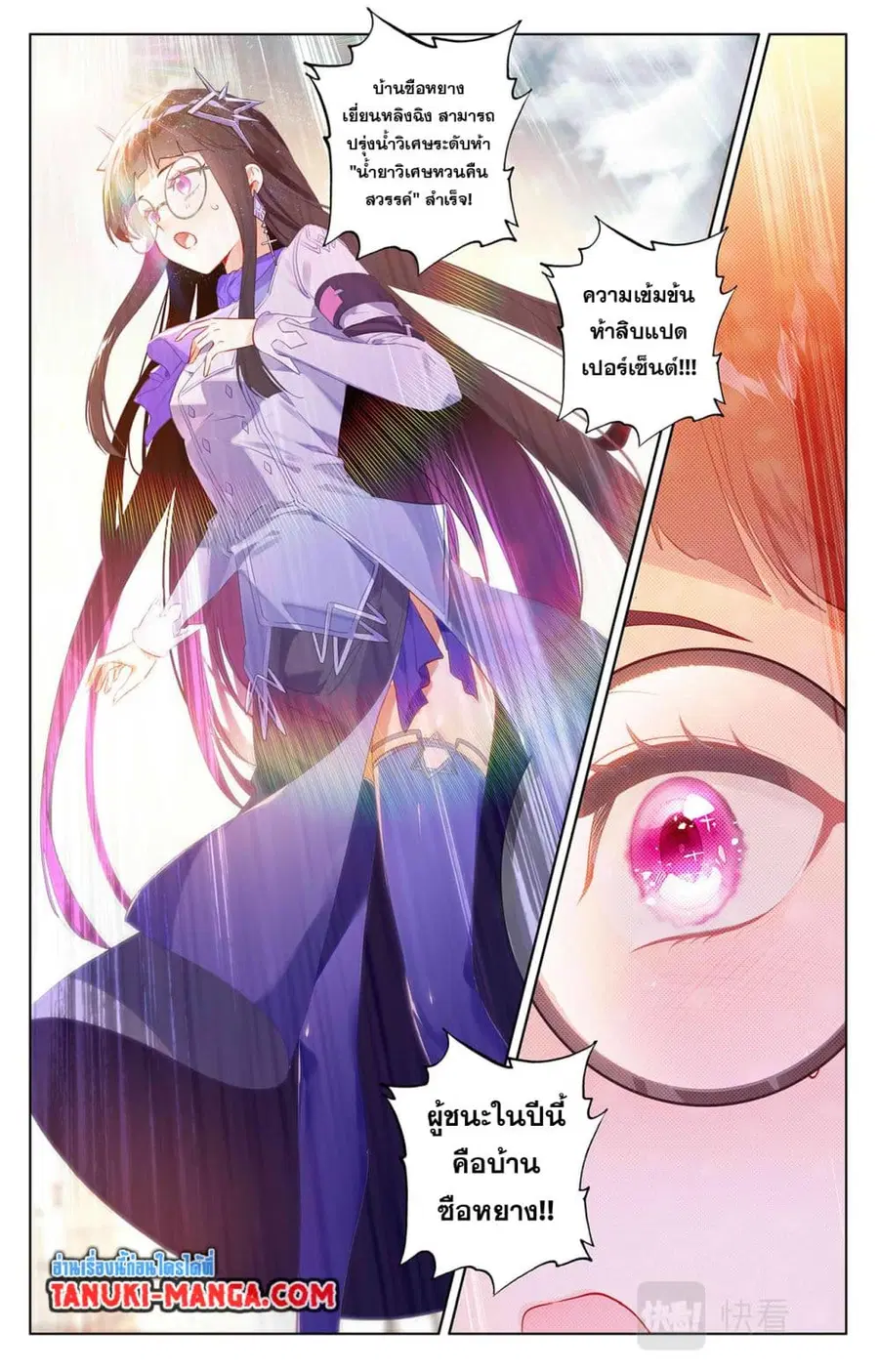 Absolute Resonance ตอนที่ 49 หน้า 6