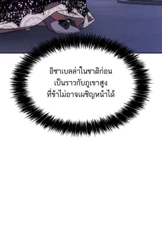 Sister I Am the Queen in This Life ตอนที่ 124 หน้า 119