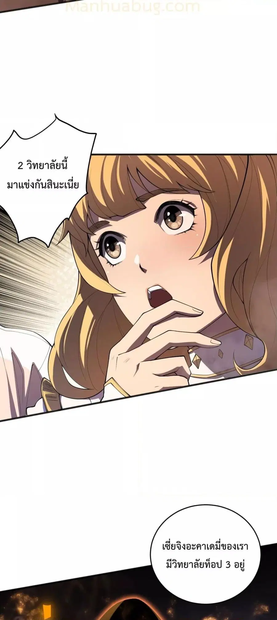Necromancer King of The Scourge ตอนที่ 92 หน้า 27