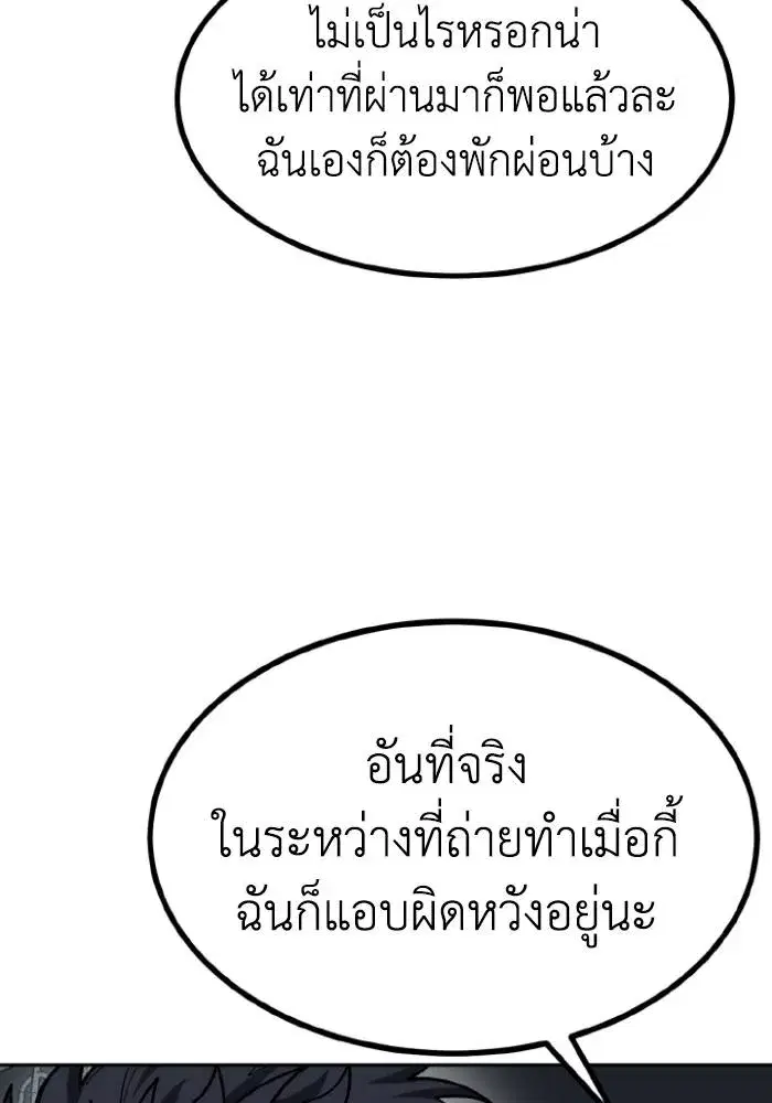 King of the Octagon ตอนที่ 96 หน้า 8