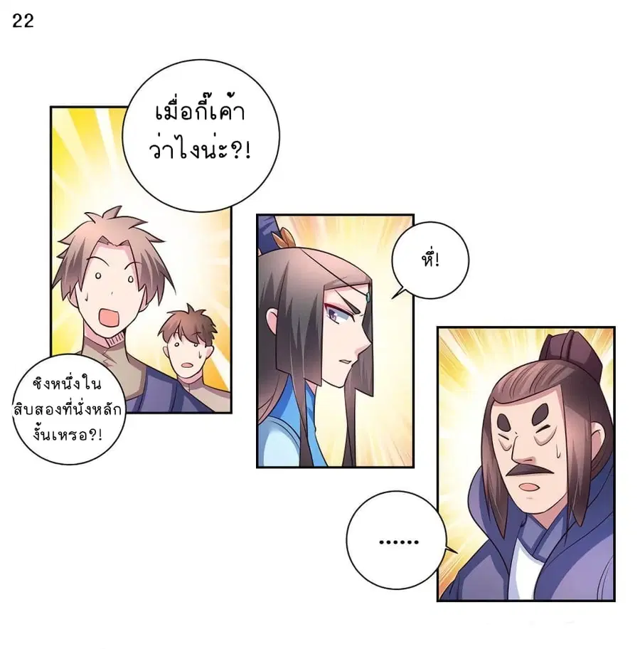 Above All Gods ตอนที่ 54 หน้า 23