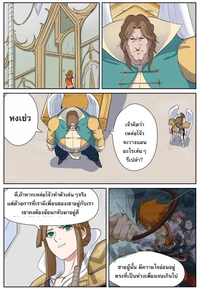 Tales of Demons and Gods ตอนที่ 160 หน้า 6