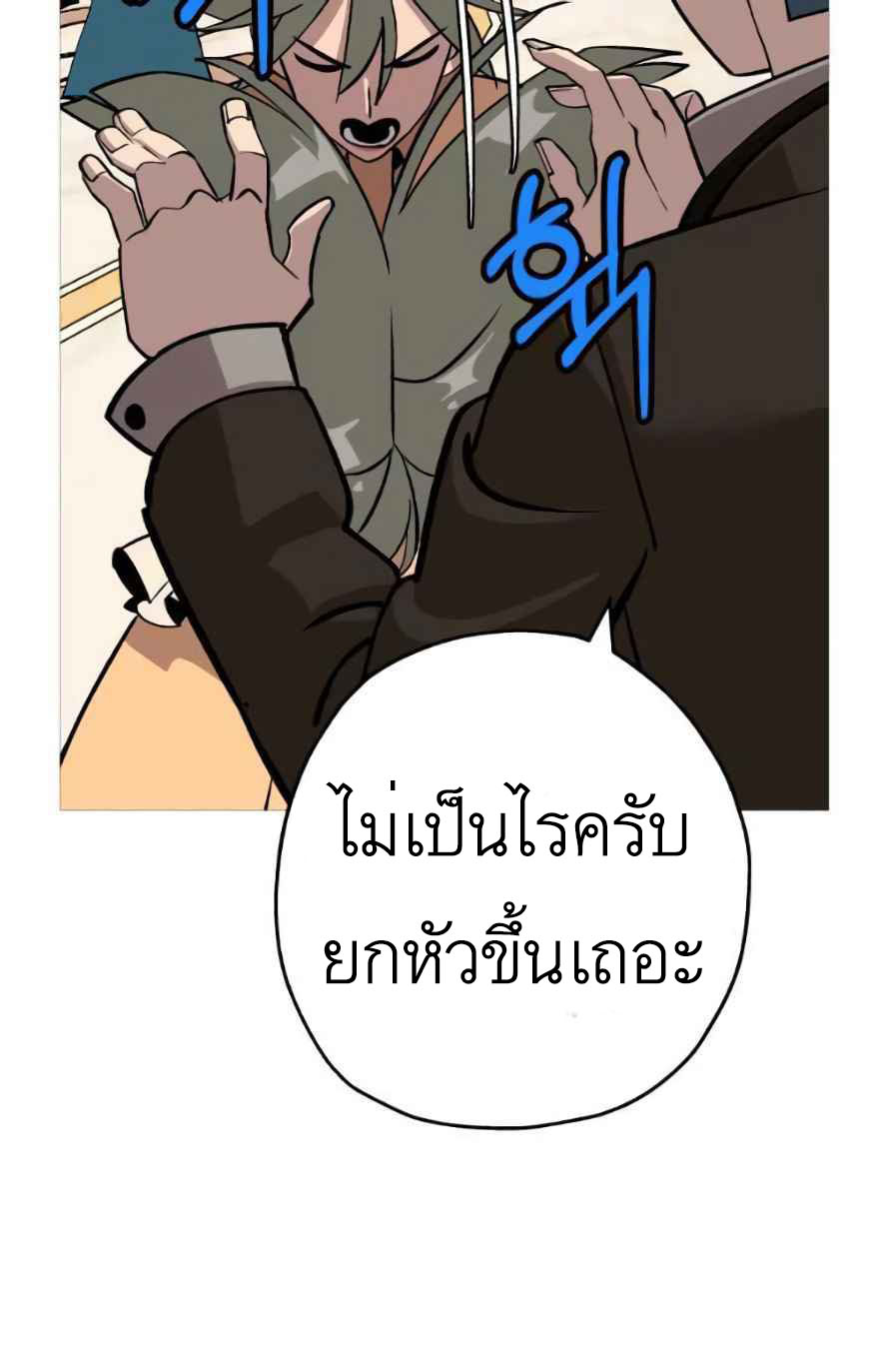 The Story of a Low-Rank จากเบี้ยสู่ราชัน ตอนที่ 56 หน้า 91