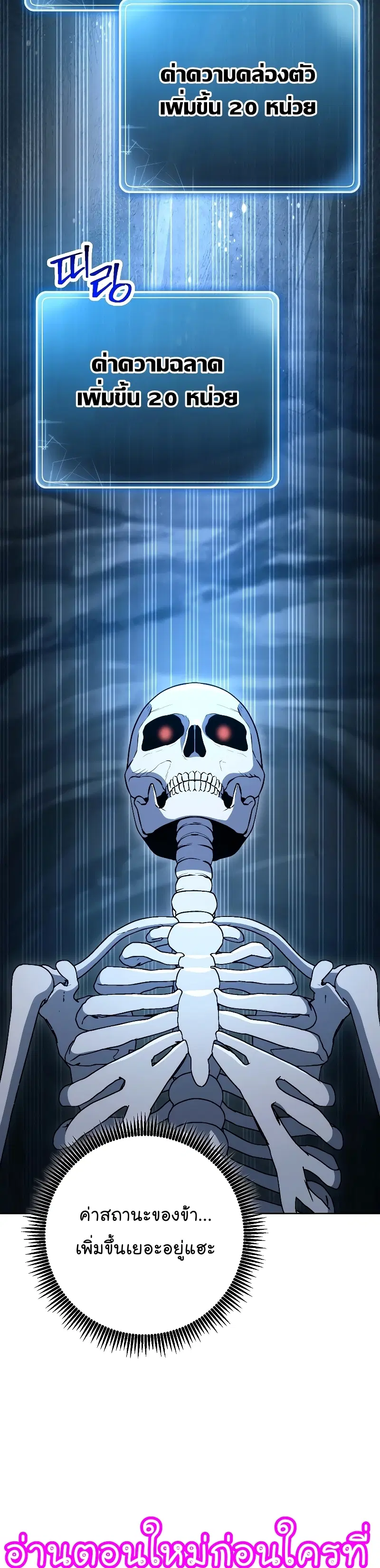 Skeleton Soldier ตอนที่ 205 หน้า 6