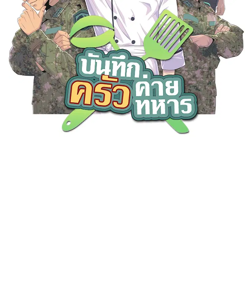 Kitchen Soldier ตอนที่ 145 หน้า 7
