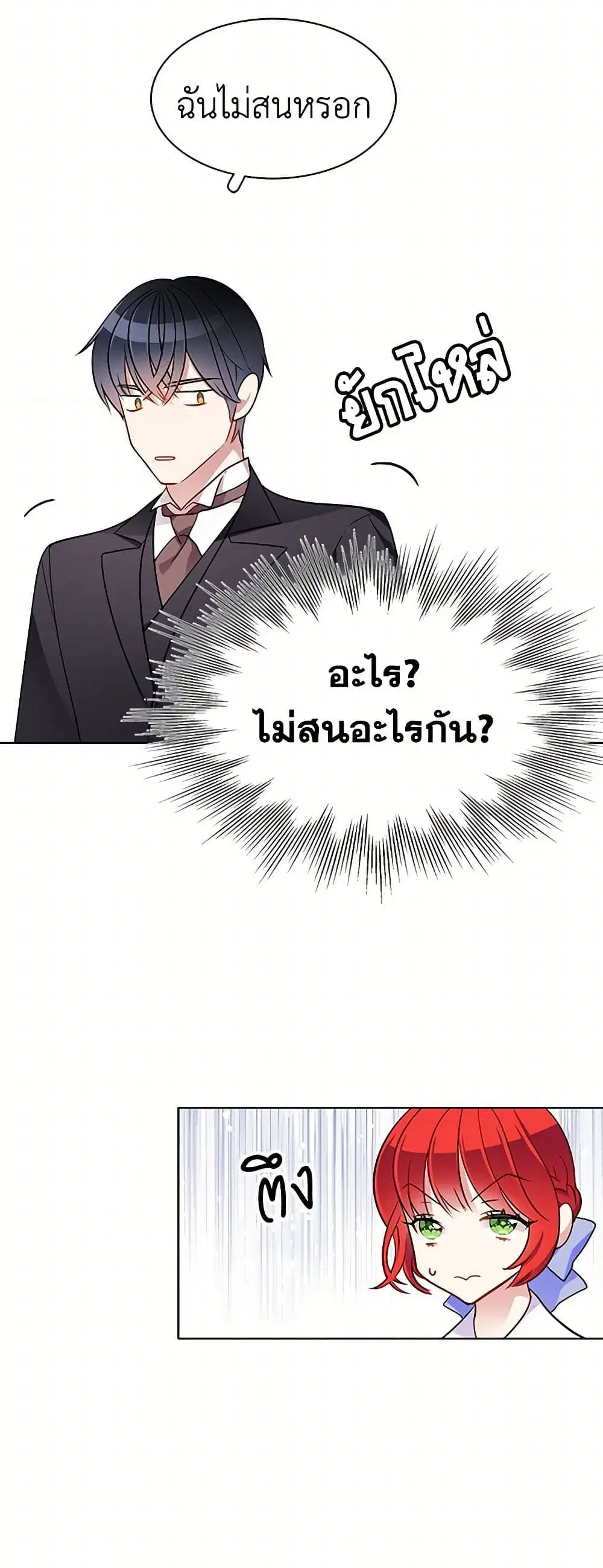 The Detective Of Muiella ตอนที่ 69 หน้า 23