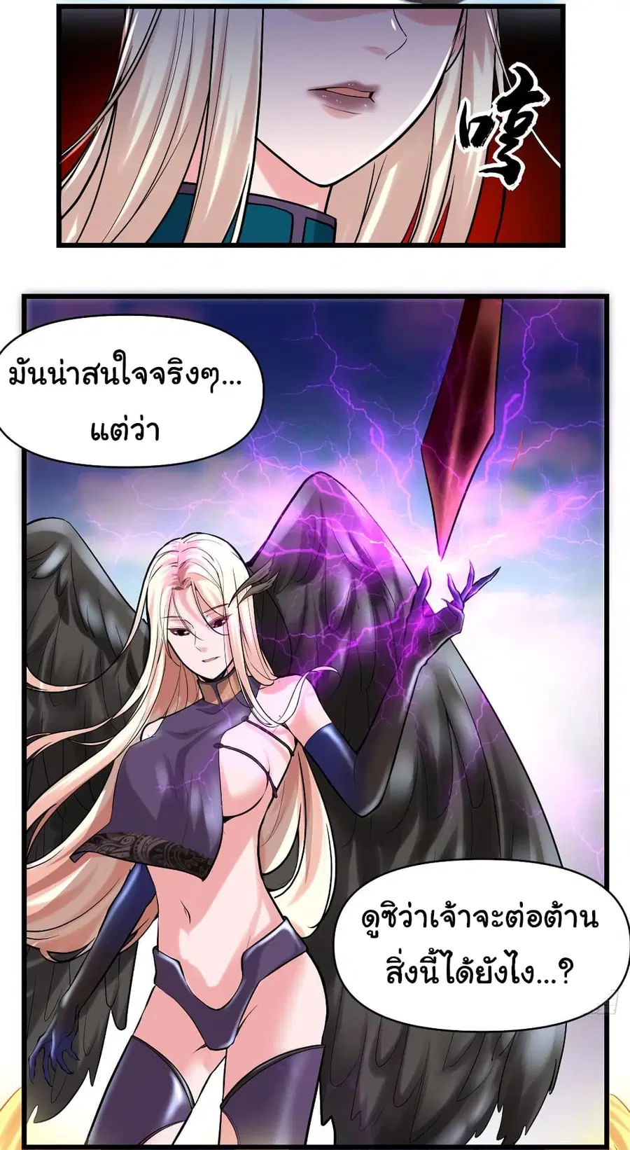 I might be A Fake Fairy ตอนที่ 58 หน้า 7