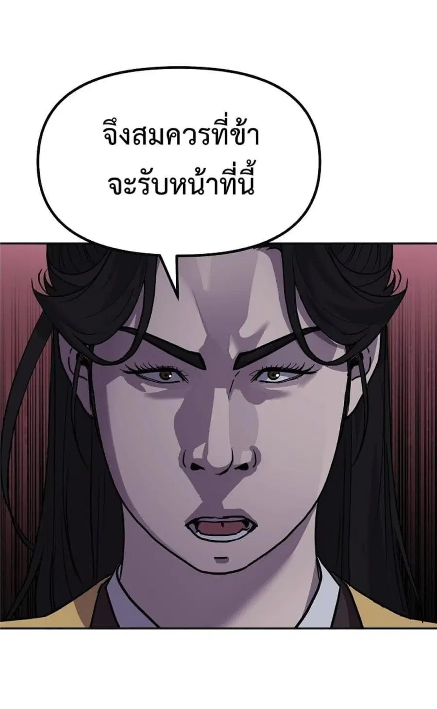 The Reborn Ranker Chronicles ตอนที่ 43 หน้า 101