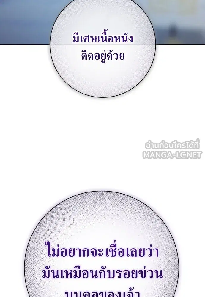 Your Throne ตอนที่ 178 หน้า 174