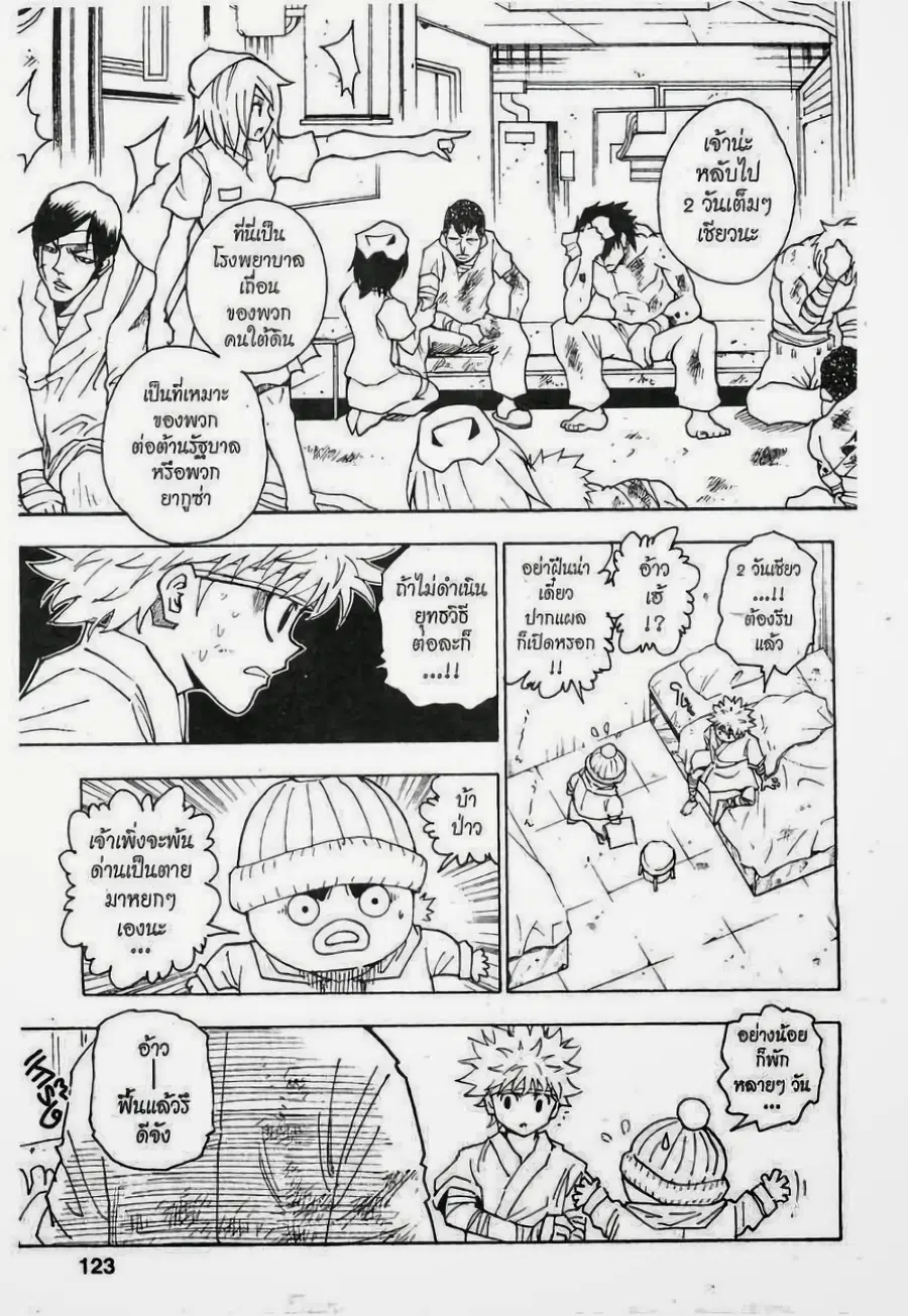 Hunter x Hunter ตอนที่ 255 หน้า 5