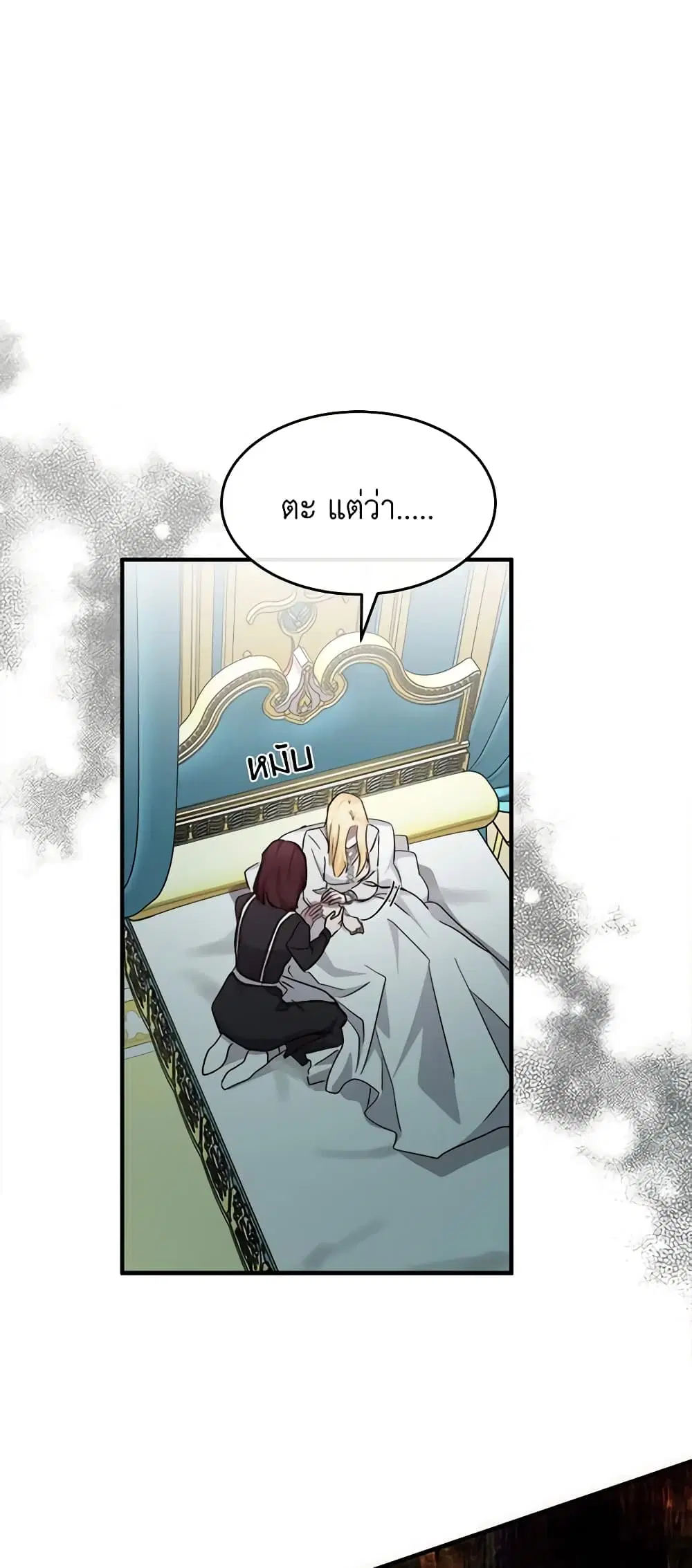 The Villainess Lives Again ตอนที่ 127 หน้า 15