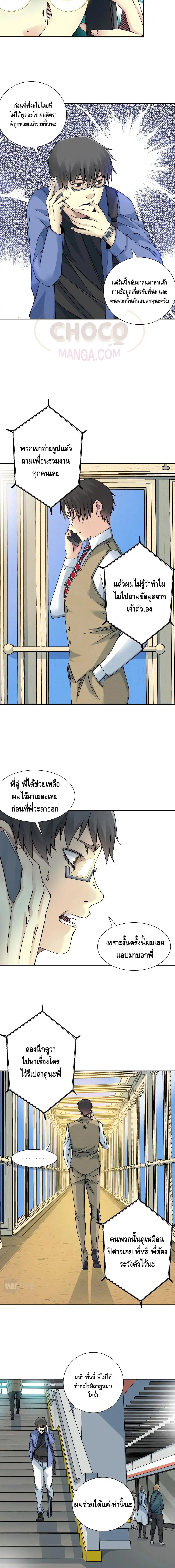 The Eternal Club ตอนที่ 23 หน้า 7